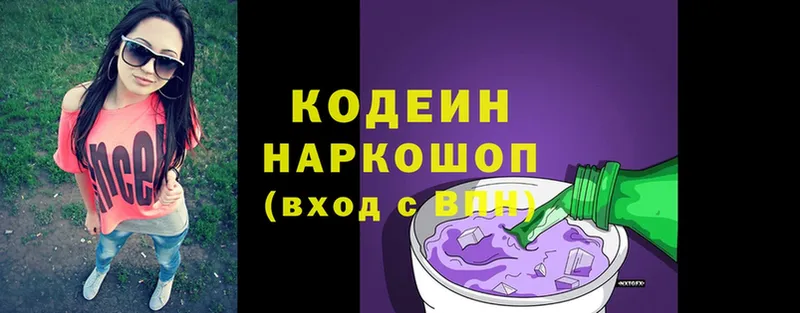 Кодеиновый сироп Lean напиток Lean (лин)  Данилов 